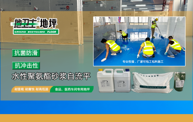 水性聚氨酯砂漿自流平地坪漆 水性聚氨酯砂漿自流平地坪漆