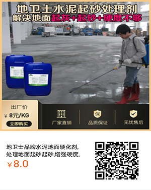 水泥起砂處理劑