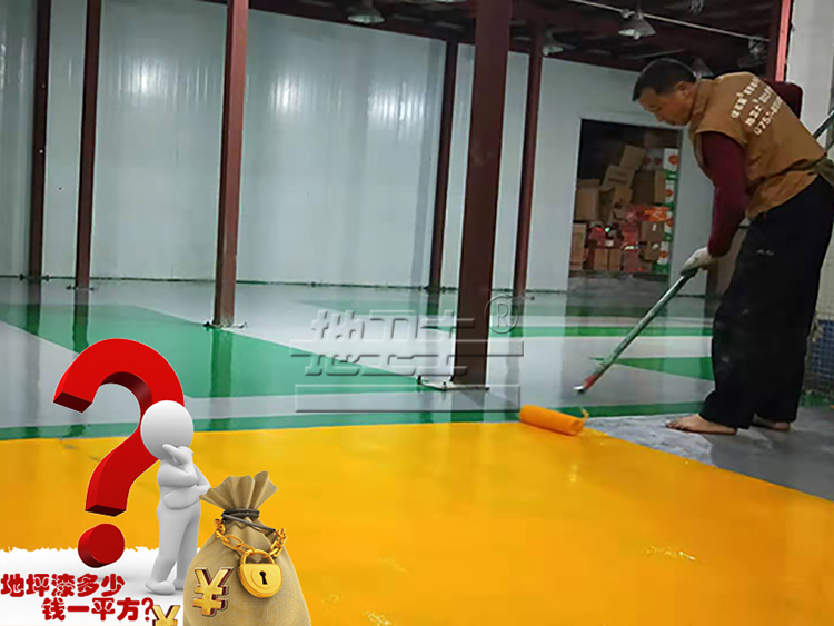 環(huán)氧地坪,地坪漆工程,佛山地坪漆,地衛(wèi)士地坪,佛山地坪工程,車間地坪漆,廠房地面工程 環(huán)氧地坪,地坪漆工程,佛山地坪漆,地衛(wèi)士地坪,佛山地坪工程,車間地坪漆,廠房地面工程