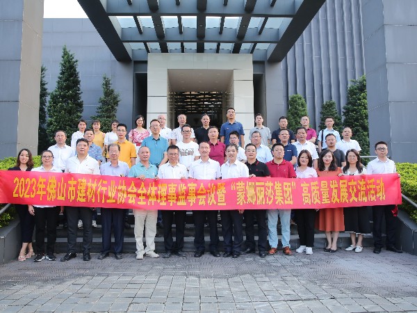 地衛士地坪|應邀參加2023年佛山市建材行業協會全體理事監事會議暨蒙娜麗莎集團高質量發展交流