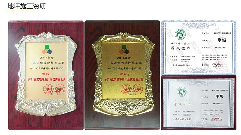 地坪漆資質(zhì)資料,地衛(wèi)士地坪,地坪漆施工工程,佛山地坪漆廠家哪家好 地坪漆資質(zhì)資料,地衛(wèi)士地坪,地坪漆施工工程,佛山地坪漆廠家哪家好