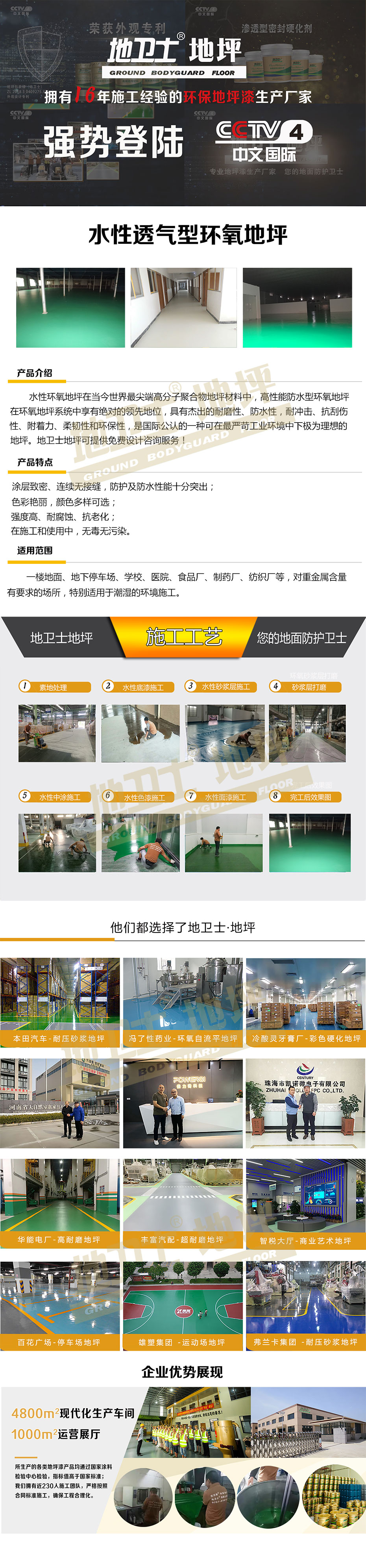 水性環氧地坪詳情頁設計----副本