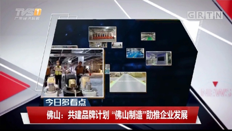 廣東廣播電視臺經濟科教頻道,視頻宣傳,地衛士地坪漆 廣東廣播電視臺經濟科教頻道,視頻宣傳,地衛士地坪漆