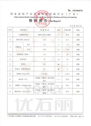 材料檢驗(yàn)報(bào)告第2頁 材料檢驗(yàn)報(bào)告第2頁