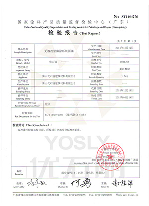 材料檢驗(yàn)報(bào)告第1頁 材料檢驗(yàn)報(bào)告第1頁